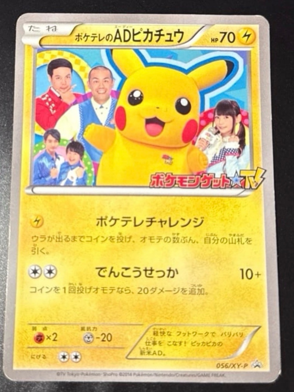 Poke Tv AD Thankgivings prize 56/XY-P Promo 2014 released full rare Pikachu japa